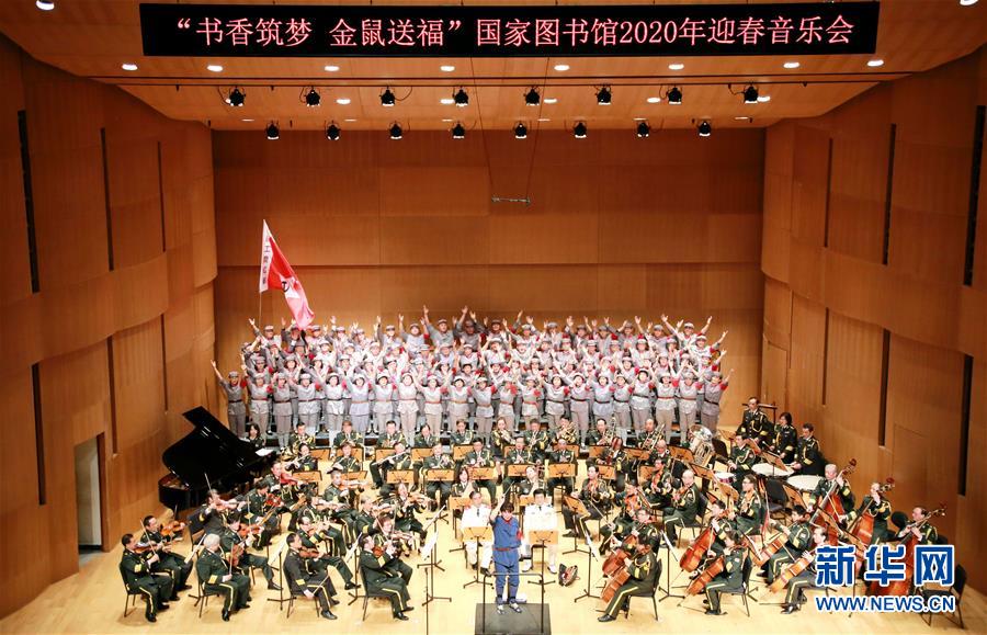 （文化）（1）“書香筑夢(mèng) 金鼠送?！眹覉D書館2020年迎春音樂會(huì)在京舉行