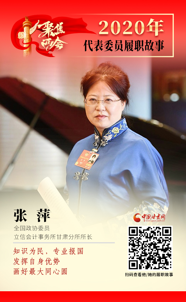 代表委員履職故事海報2|張萍：知識為民，專業(yè)報國，發(fā)揮自身優(yōu)勢，畫好最大同心圓