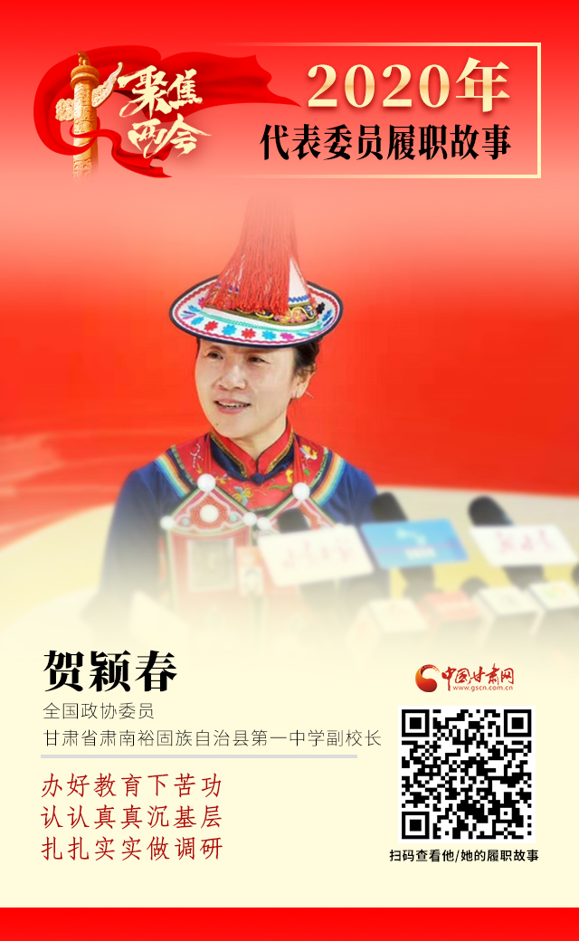 代表委員履職故事海報12|賀穎春：辦好教育下苦功，認認真真沉基層，扎扎實實做調研