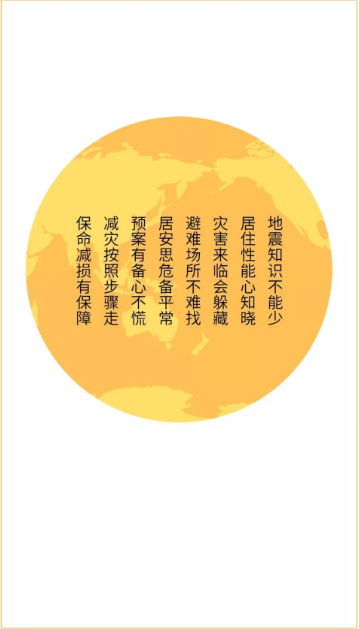 地震來臨怎么辦？看這里