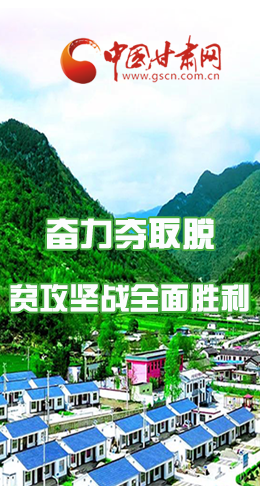 圖解|最后貧困堡壘咋攻克？甘肅這樣做！