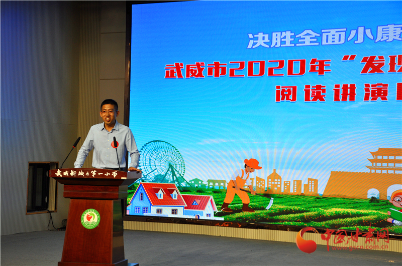 書香武威——“發(fā)現鄉(xiāng)村領讀員”農家書屋閱讀講演比賽決賽成功舉辦（圖）