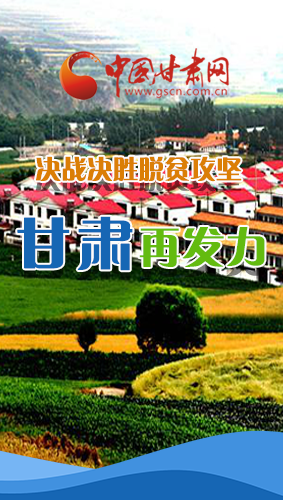 圖解|決勝脫貧攻堅(jiān)關(guān)鍵期，看省委書記林鐸提了哪些工作要求?