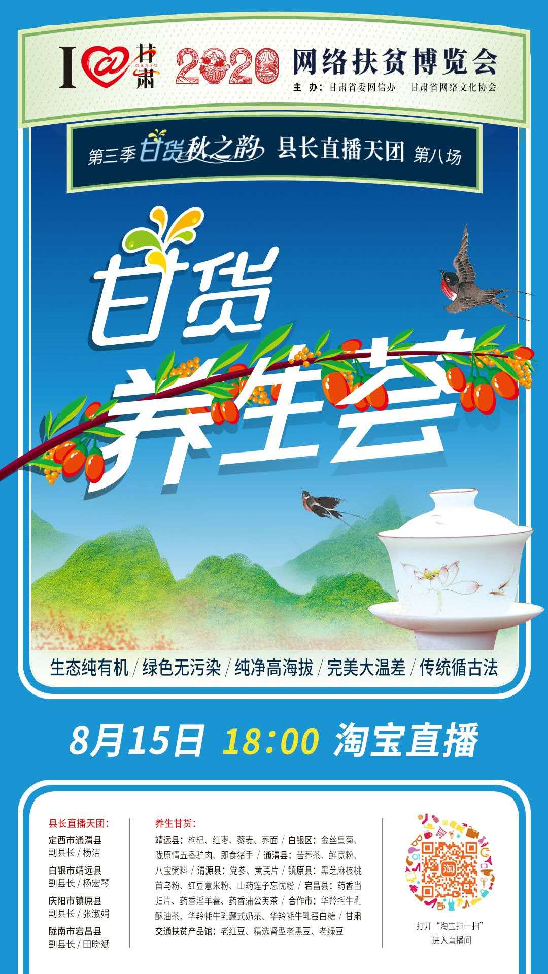 8.15精彩LIVE：養(yǎng)生誰家強(qiáng)，甘貨響當(dāng)當(dāng)
