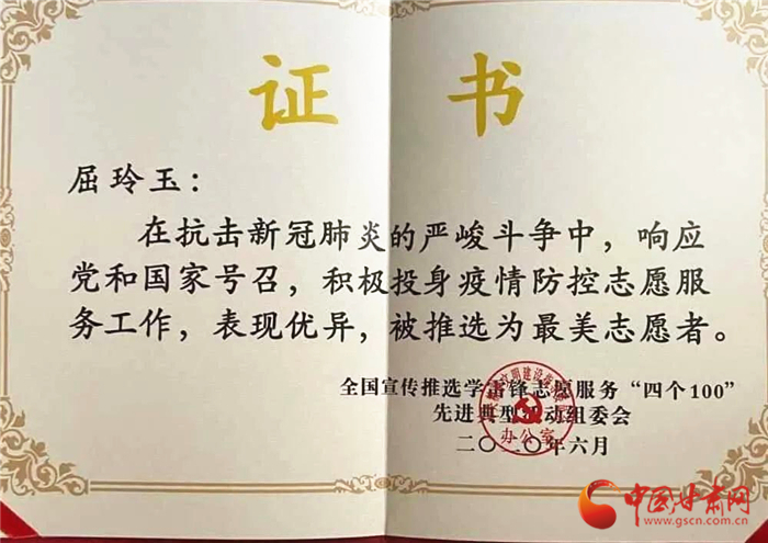 點(diǎn)贊！張掖這位屈屈姑娘榮獲全國(guó)疫情防控“最美志愿者”榮譽(yù)稱號(hào)