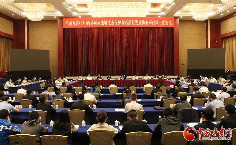 沿黃九省(區(qū))政協(xié)黃河流域生態(tài)保護(hù)和高質(zhì)量發(fā)展協(xié)商研討第三次會議在蘭開幕 李斌講話 林鐸致辭 歐陽堅(jiān)主持