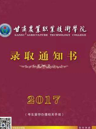 甘肅省普通高校招生高職（?？疲┡_錄