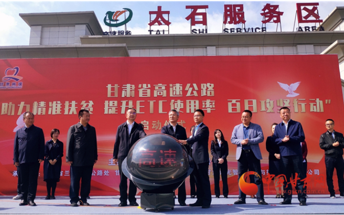 ETC用戶注意！持續(xù)100天 放送370萬元 甘肅高速助力精準扶貧百日有獎通行活動啟動