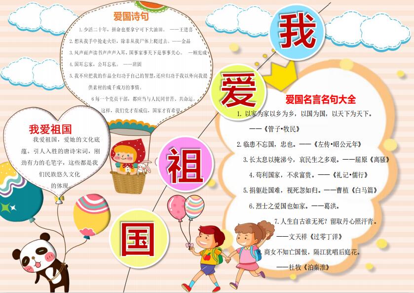 蘭州市第三屆青少年社會主義核心價值觀主題動漫設計作品征集評選展示（電子手抄報 二）