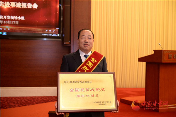 定西市渭源縣被授予全國脫貧攻堅獎組織創(chuàng)新獎（組圖）