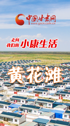 【走向我們的小康生活】長圖|黃花灘盛開幸?；?>
        </a><em>【走向我們的小康生活】長圖|黃花灘盛開幸?；?/em></li>
    <li><a  target=