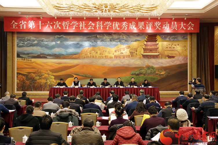 甘肅省第十六次哲學(xué)社會科學(xué)優(yōu)秀成果評獎(jiǎng)啟動(dòng)