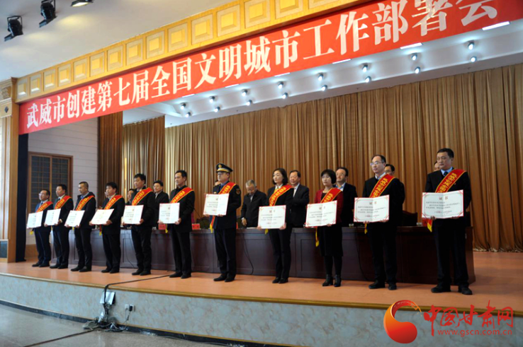 明確目標(biāo)，凝心聚力！武威市向全國文明城市闊步前進(jìn)