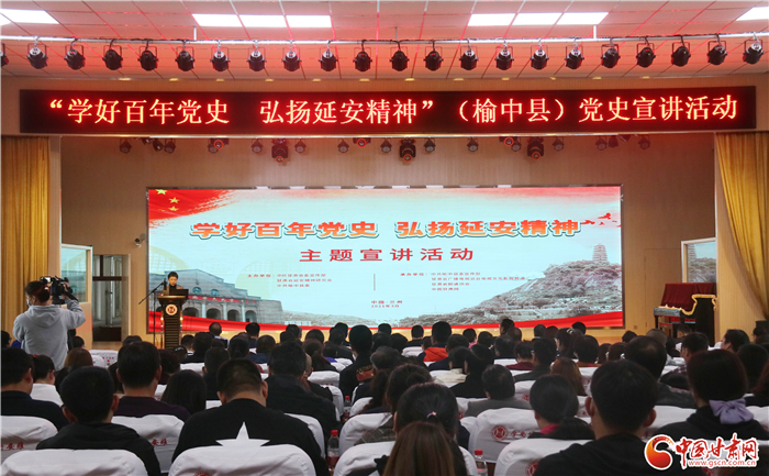 “學(xué)好百年黨史，弘揚(yáng)延安精神”主題宣講走進(jìn)蘭州榆中