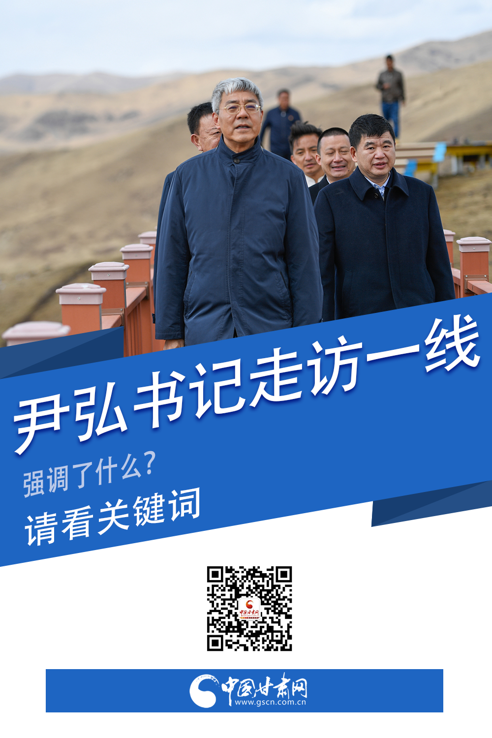 圖解|關(guān)鍵詞看尹弘書(shū)記深入一線(xiàn)走訪(fǎng)調(diào)研，強(qiáng)調(diào)了什么？