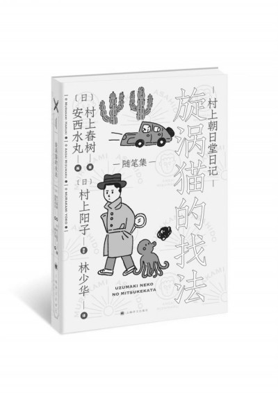 村上春樹的貓，夏目漱石的貓