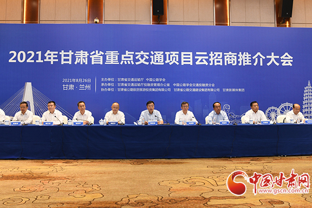 總投資約1300億元！2021年甘肅省重點(diǎn)交通項(xiàng)目云招商誠邀各方共建