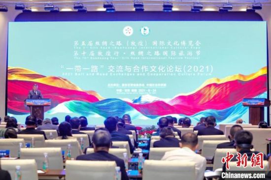 圖為甘肅“一會(huì)一節(jié)”期間，“一帶一路”交流與合作文化論壇在甘肅省敦煌市舉辦?！「拭C省文化和旅游廳供圖