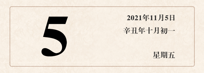 1635595172452531.jpg 日期5.jpg