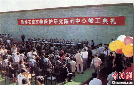 1994年，敦煌石窟保護研究陳列中心竣工開館典禮。中新社發(fā) 婁婕 供圖