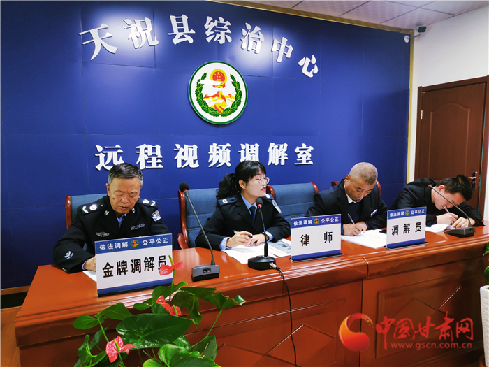 【聽(tīng)網(wǎng)絡(luò)大V講政法大提升】武威天?？h：遠(yuǎn)程視頻調(diào)解 糾紛指尖化解