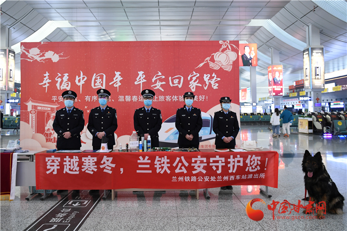 【2022年春運】春運啟航幸?；丶?蘭州鐵路警方為你保駕護航