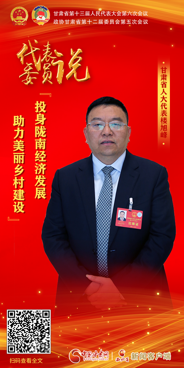 海報|【聚焦2022甘肅兩會·代表委員說】 話心聲展未來，看看他們怎么說？（四）