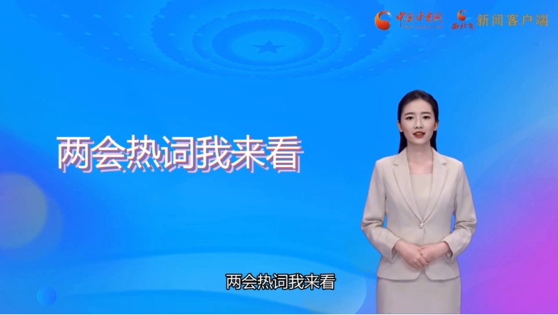 【AI觀兩會】值得關(guān)注！住甘代表委員提出這些教育觀點