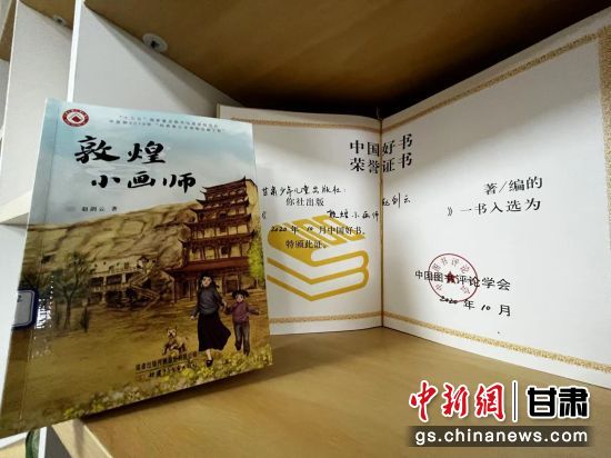 2020年10月，由甘肅少兒出版社策劃編輯的《敦煌小畫師》入選2020年10月中國好書。 王牧雨 攝