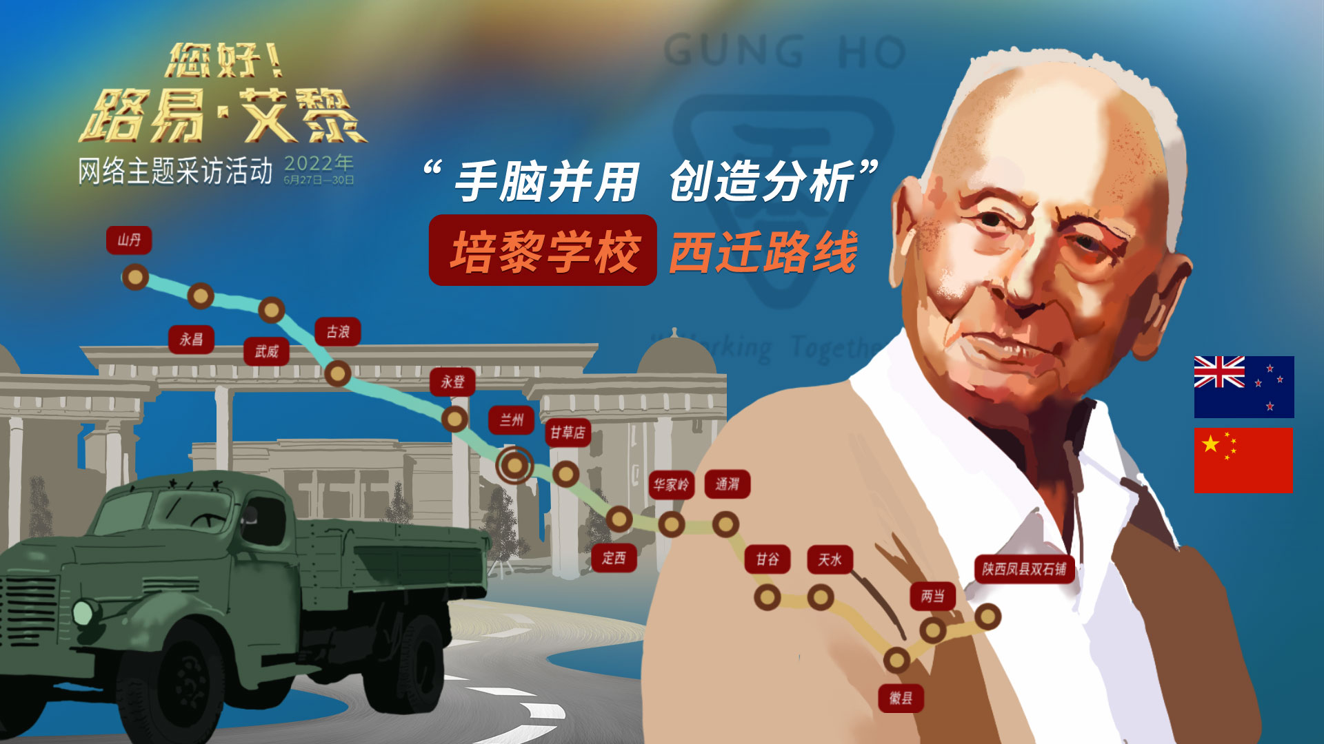 海報|風(fēng)雨同舟60載，他為中國的黎明培養(yǎng)人才