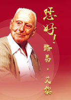 【專(zhuān)題】您好！路易·艾黎