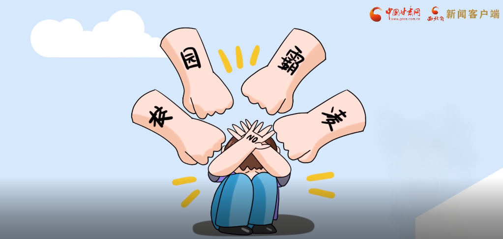 微動畫|照亮隱蔽的角落，向校園暴力說不！