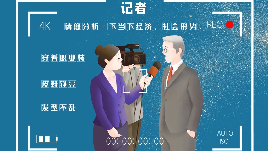 svg海報(bào)|記者圖鑒！是時(shí)候讓你認(rèn)識(shí)一下我們了