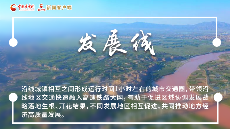 海報(bào)|六大關(guān)鍵詞，帶你認(rèn)識(shí)這條了不起的“交通線”