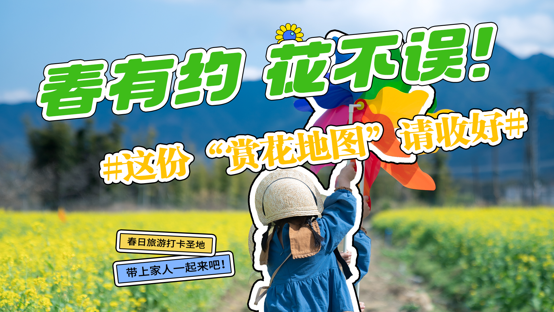 長圖|春有約 花不誤！ 這份“賞花地圖”請收好