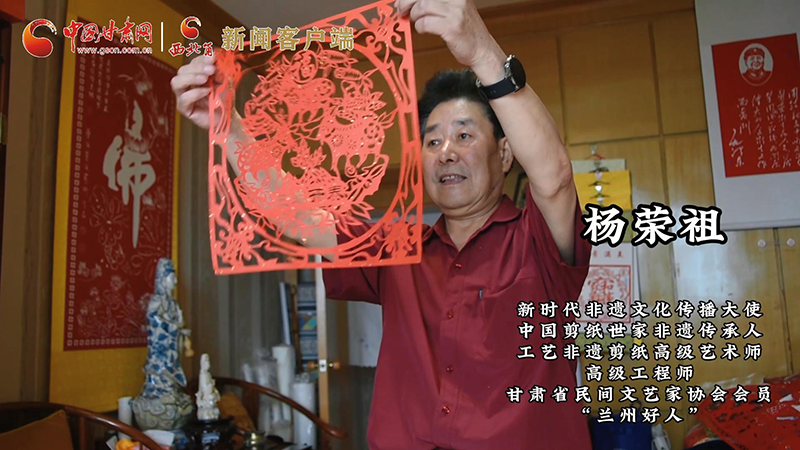 【何以中國(guó)】剪紙非遺傳承人楊榮祖:傳承古老技藝 剪出時(shí)代長(zhǎng)卷