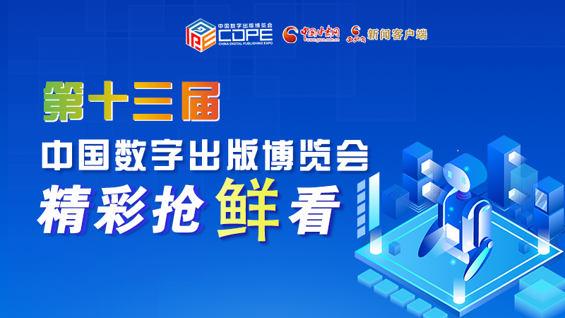 圖解丨集中亮相第十三屆數(shù)博會(huì)，這些展團(tuán)有看頭！