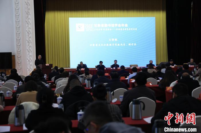 12月8日，2023年甘肅省圖書館學(xué)會(huì)年會(huì)暨甘肅圖書館館長全民閱讀論壇在蘭州舉行。甘肅省圖書館供圖