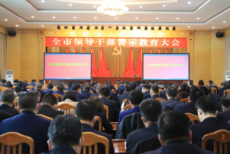 2023年2月2日，武威市召開(kāi)全市領(lǐng)導(dǎo)干警示教育大會(huì)。.JPG