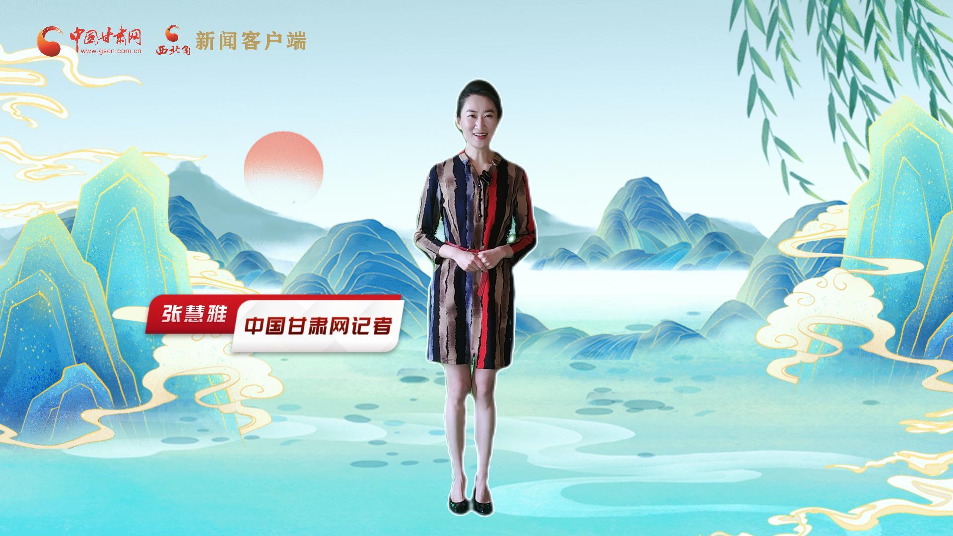 【聚焦2024甘肅兩會】有信心有底氣，同心聚力向未來！