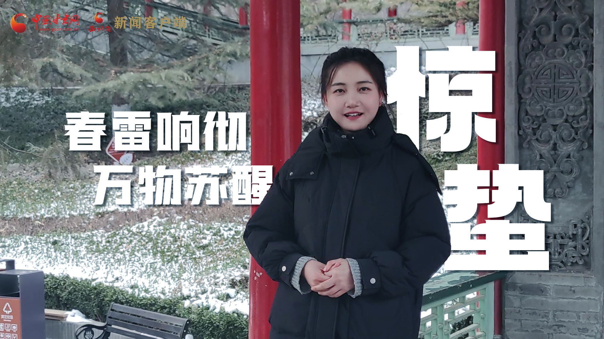 視頻|驚蟄：春雷響徹，萬物蘇醒