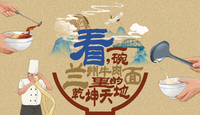 手繪|看，一碗蘭州牛肉面里的乾坤天地