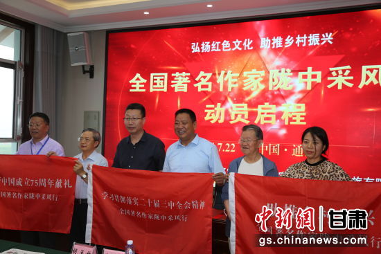 圖為“全國(guó)作家隴中行”采風(fēng)活動(dòng)授旗。