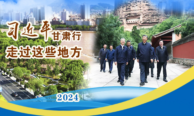 長圖|習近平甘肅行，走過這些地方