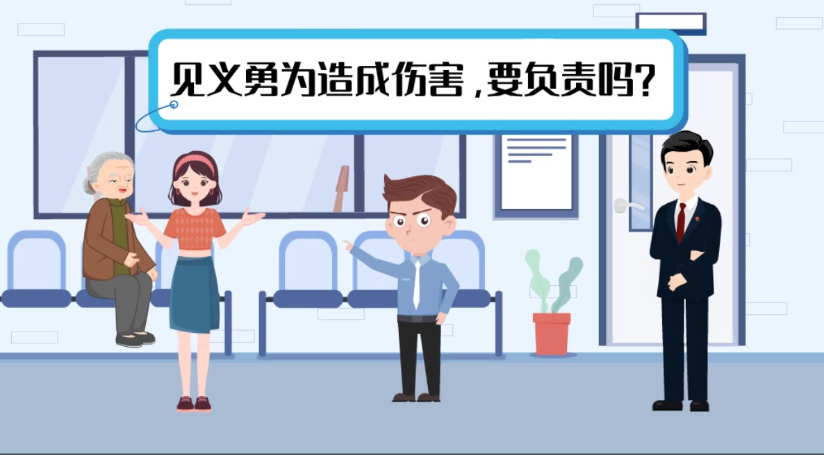 甘肅2024年憲法宣傳周|見(jiàn)義勇為致人受傷，需要負(fù)責(zé)嗎？