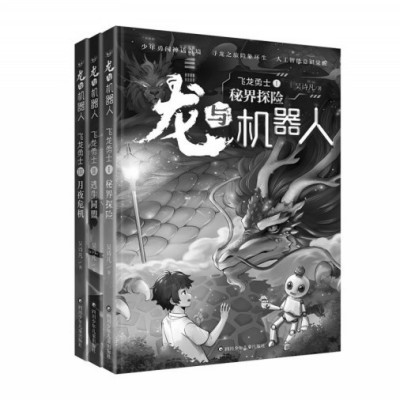 《龍與機(jī)器人》：神話(huà)再造與技術(shù)思辨