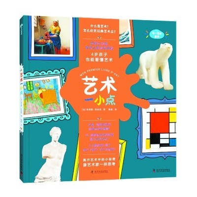 《藝術(shù)一小點(diǎn)》帶孩子走進(jìn)藝術(shù)之門(mén)
