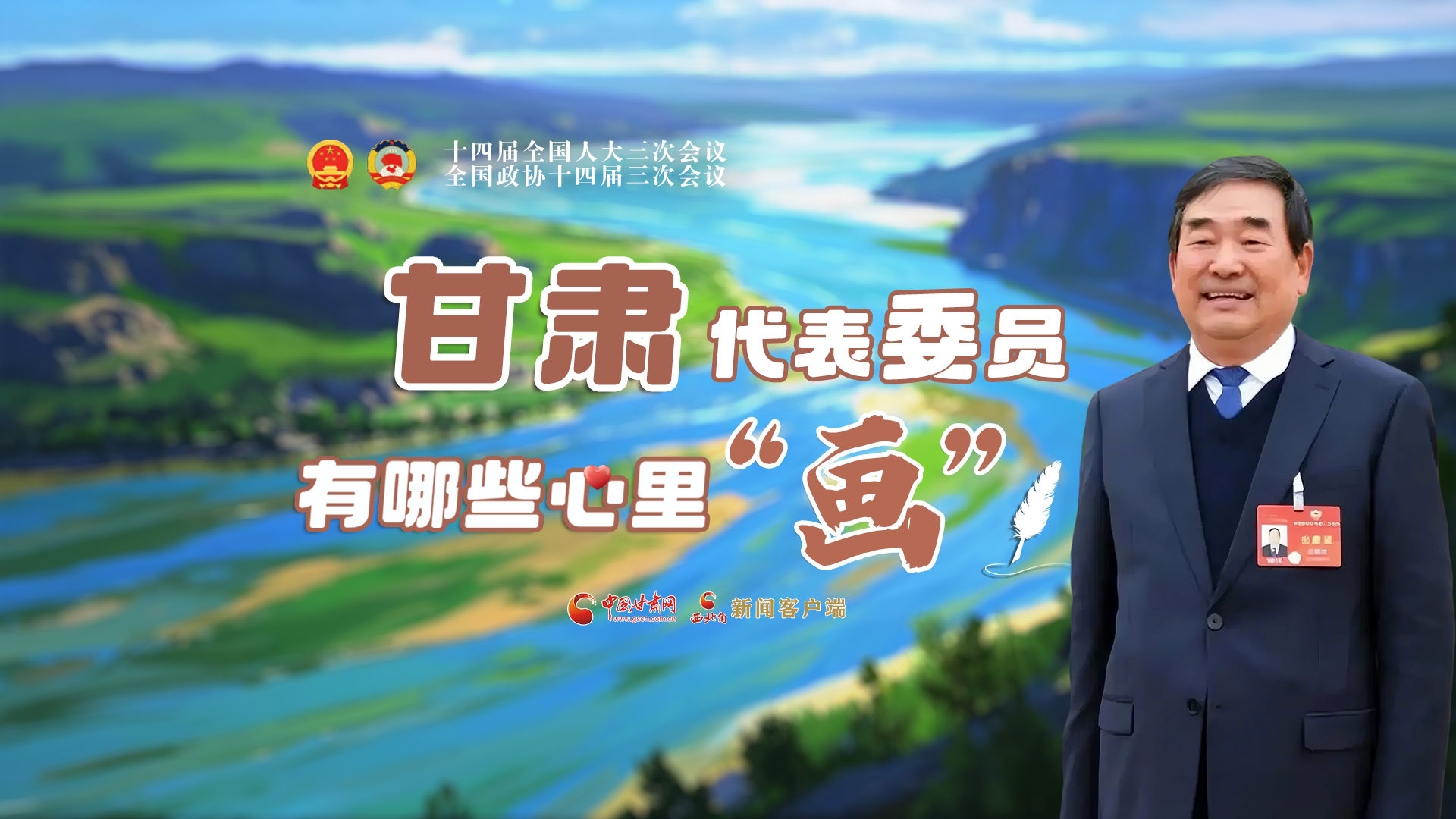 AI看兩會(huì)丨甘肅代表委員有哪些心里“畫”？