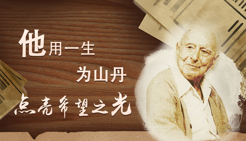 【甘快看·路易·艾黎中國情】長圖|他用一生，為山丹點(diǎn)亮希望之光