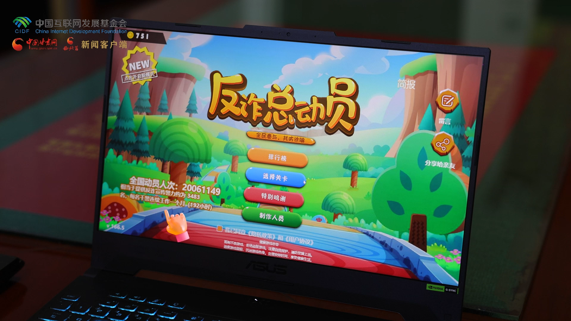 【甘快看】e法耀隴原|2000萬(wàn)用戶(hù)打卡！蘭州公安“反詐總動(dòng)員”游戲筑牢全民防騙“新防線” 